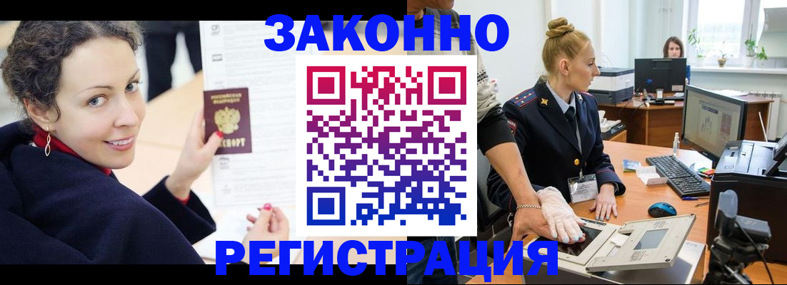 временная регистрация для всех в Киселёвске