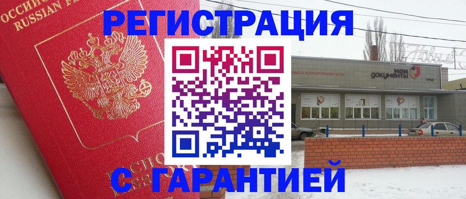 прописка для работы в Киселёвске