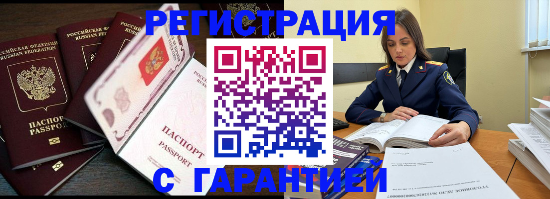 временная регистрация для всех в Киселёвске
